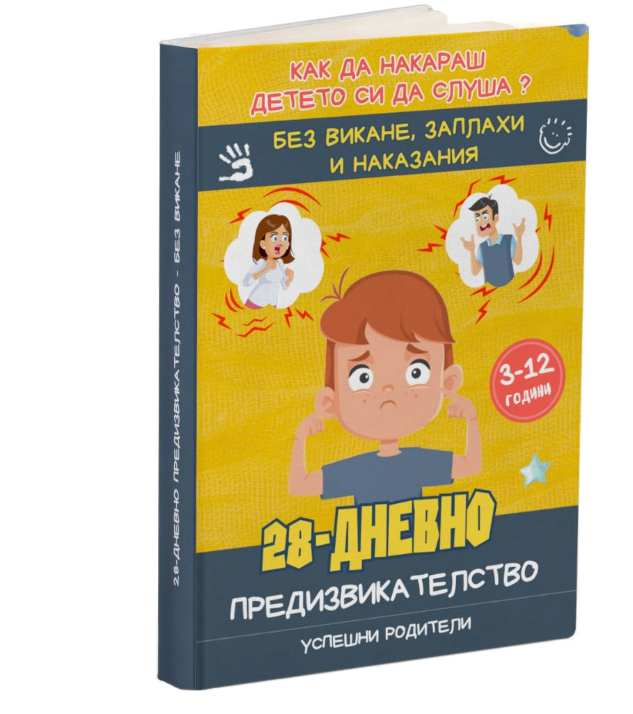 28-Дневно предизвикателство без викане (HU тест)