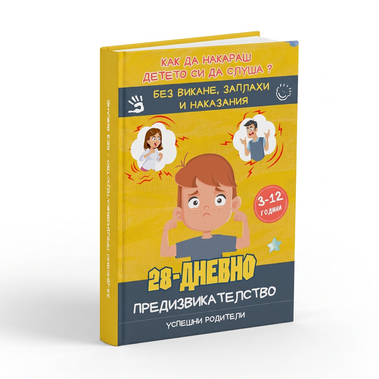 28-Дневно предизвикателство без викане (HU тест)